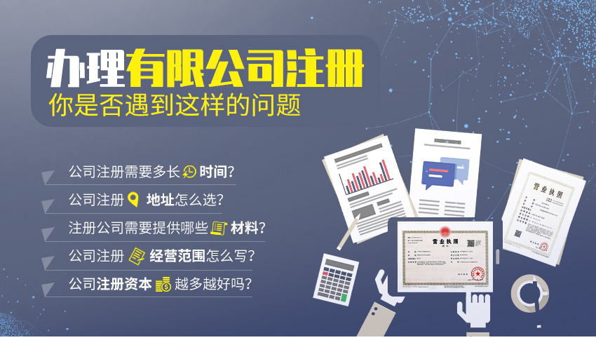 有限责任公司注册图1