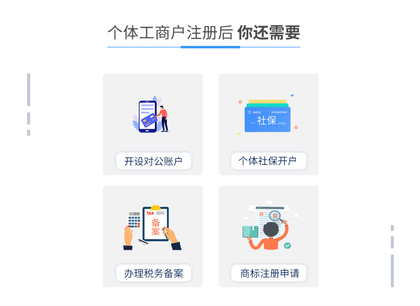 个体工商注册图5