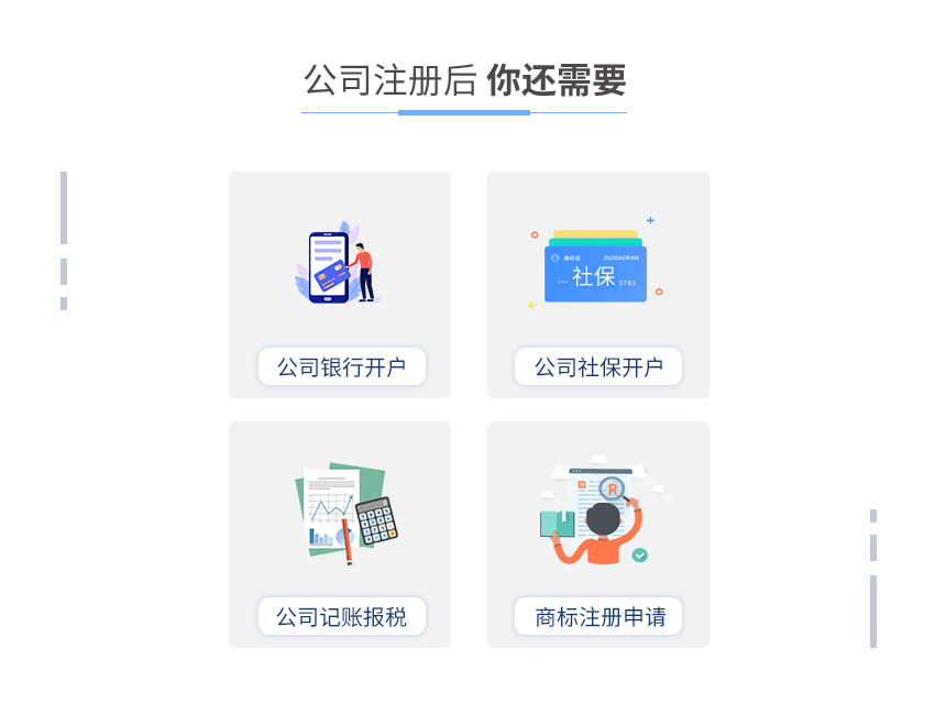 分公司注册图5