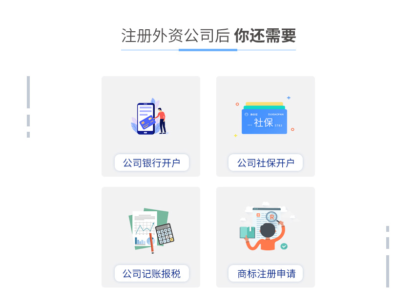 外资公司注册图5