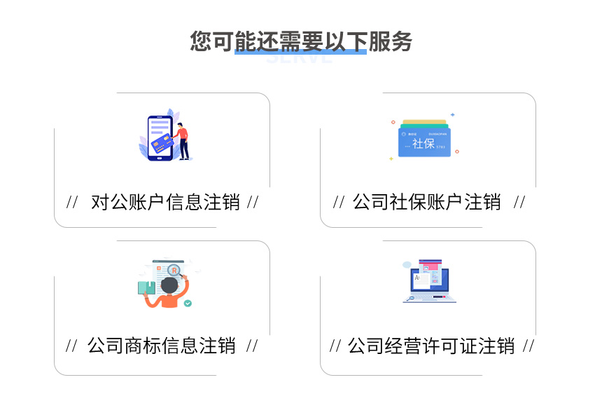 内资公司注销图5