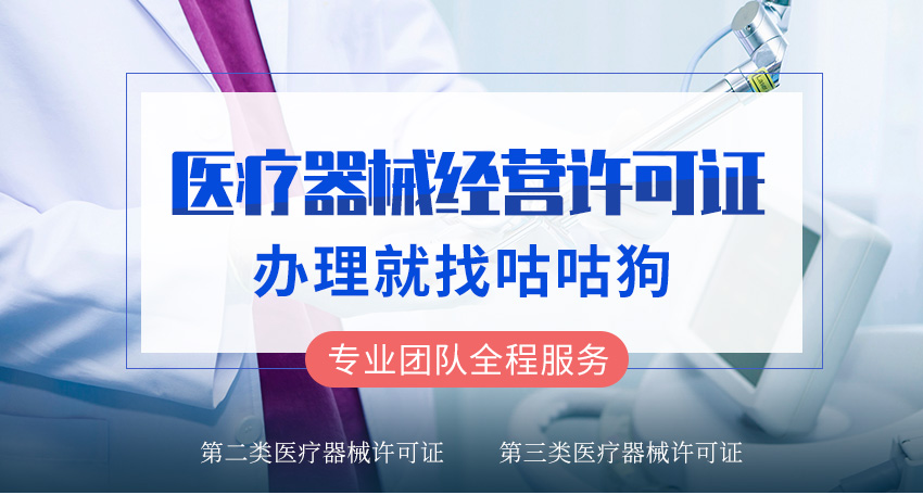 医疗器械经营许可证图1