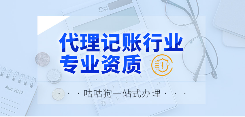 代理记账经营许可证图1