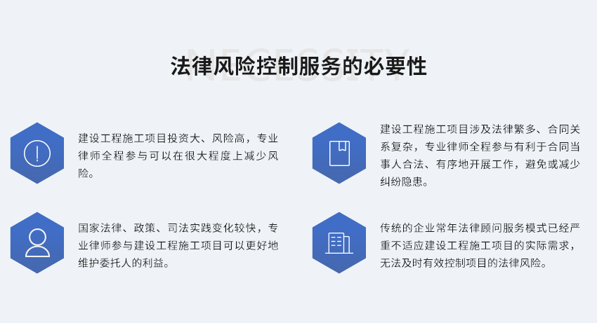 施工项目全程法律风险控制服务图3