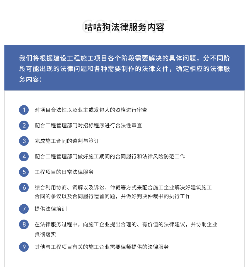 施工项目全程法律风险控制服务图4
