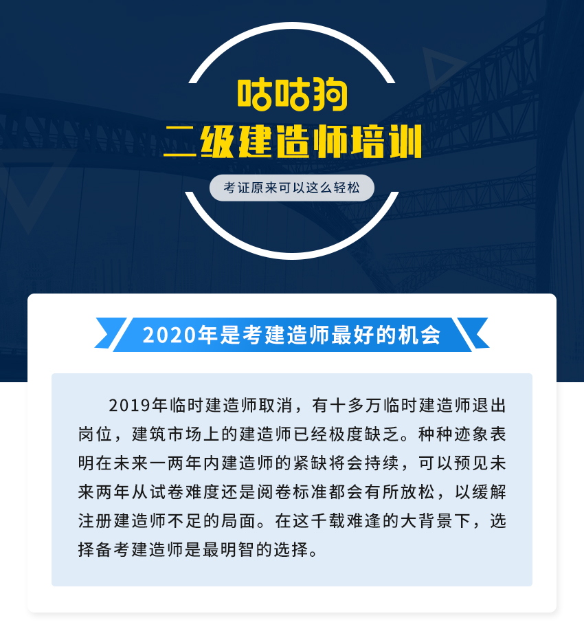 二级建造师(单科班)图1