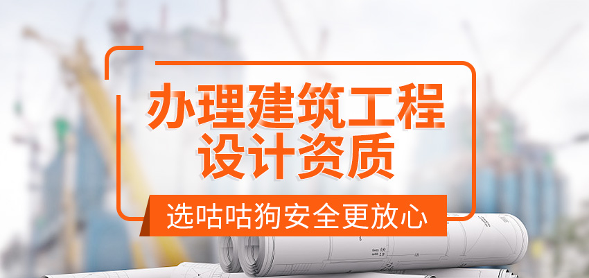建筑工程设计资质图1