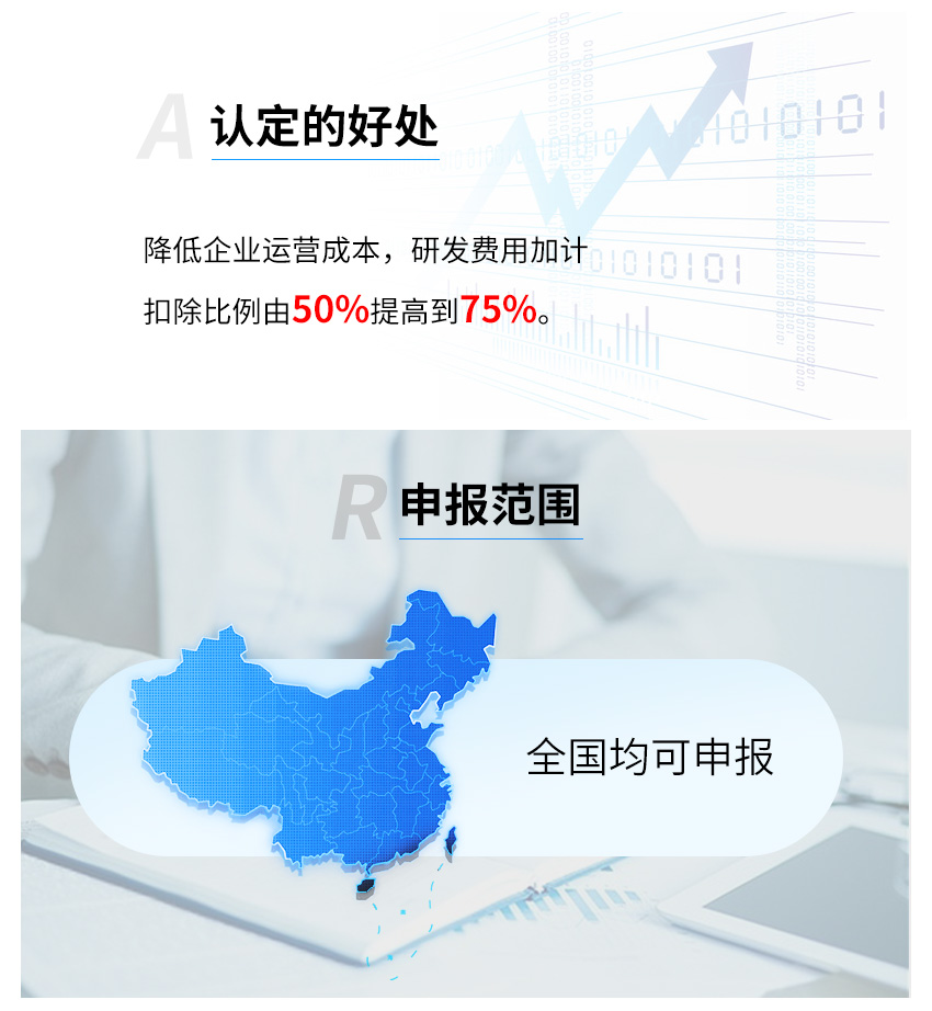 科技型中小企业认定图2