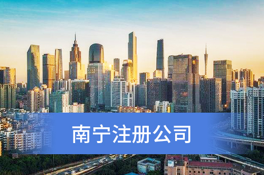 南宁注册公司必备知识:经营许可证有前后置之分!