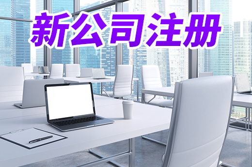 东营用“加减法”提升营商环境,新公司注册更方便了