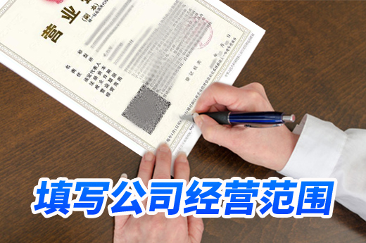 别再说填写公司经营范围很烧脑了,这里有几个小技巧