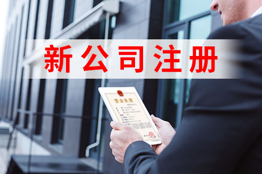 温州办企不必到处跑,一日内可将公司注册完成!