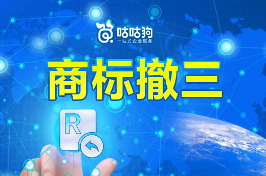咕咕狗|商标太久不用被商标撤三警告?“清华”也有翻车的时候!