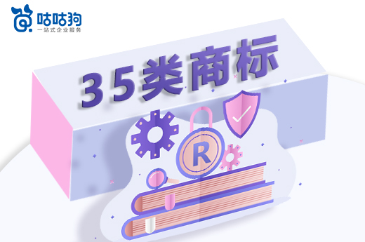 咕咕狗|真实案例分析,告诉你35类商标奇特之处的奥秘