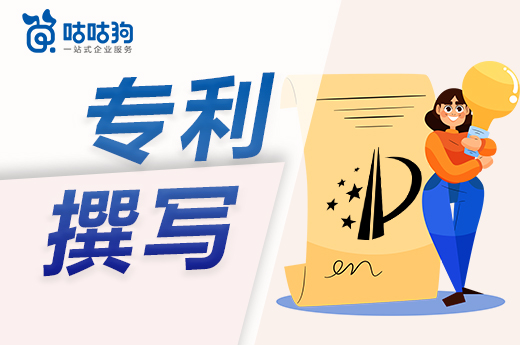 咕咕狗|从专利撰写角度出发，什么才是优质的专利技术交底书