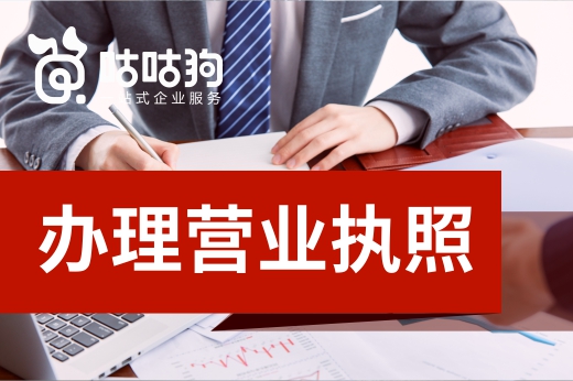 你了解办理营业执照后还要做什么事儿吗?看这里!