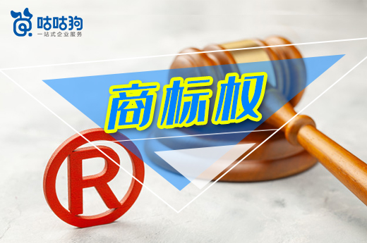 咕咕狗|获得商标后请小心使用，以免商标权被被终止