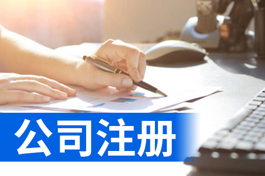 没场地办理公司注册很难吗?方法都在这里了!
