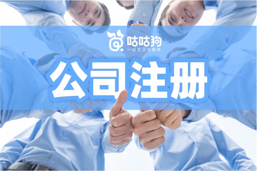 办理公司注册登记后，这些时间点一定要记牢！