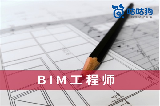 咕咕狗|2021BIM工程师考试时间出炉，想报名的抓紧时间了