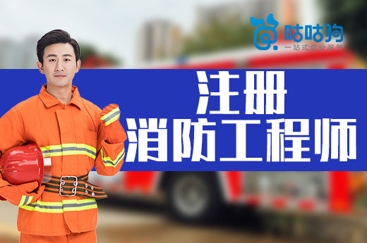 咕咕狗|注册消防工程师整体行业薪资水平如何，数据分析给你答案
