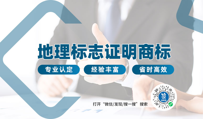 地理标志证明商标认定_咕咕狗