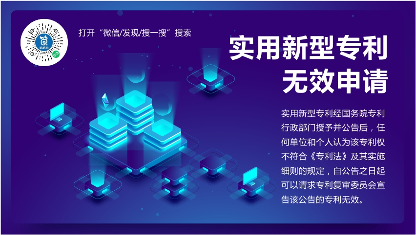 实用新型专利无效申请|咕咕狗