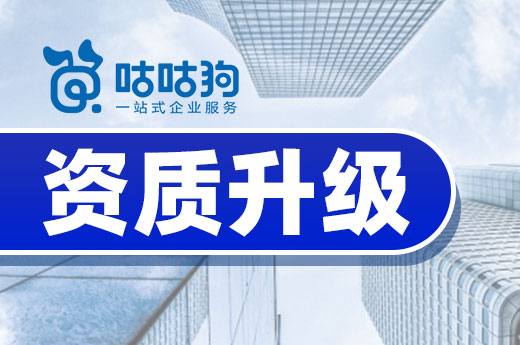 来自资质升级的灵魂拷问，这些条件你都达标了吗