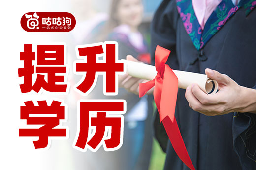咕咕狗|在广西，高中学历应该如何提升学历