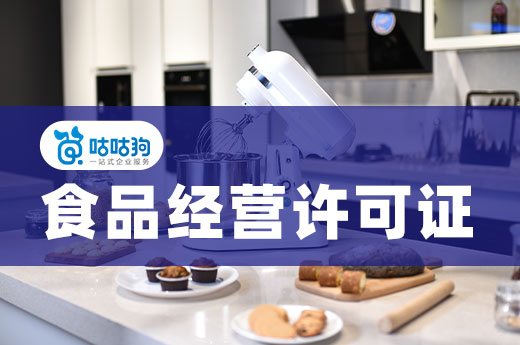 食品经营许可证没拿到,您就别想开这些店了