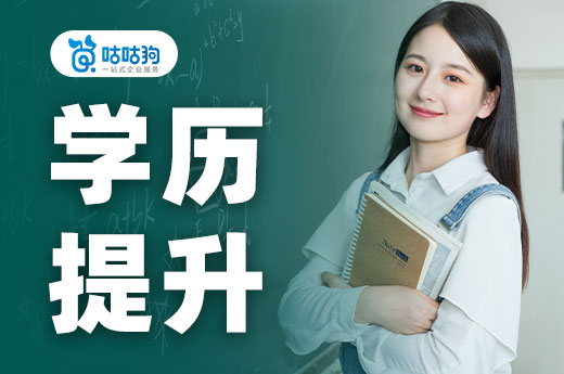 咕咕狗|学历提升是内卷么，理性分析给你启发