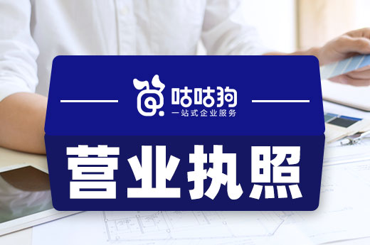 营业执照为何有大小两个版式?正副本了解一下