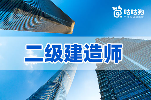 咕咕狗|干货分享：二级建造师有可以不买新教材么