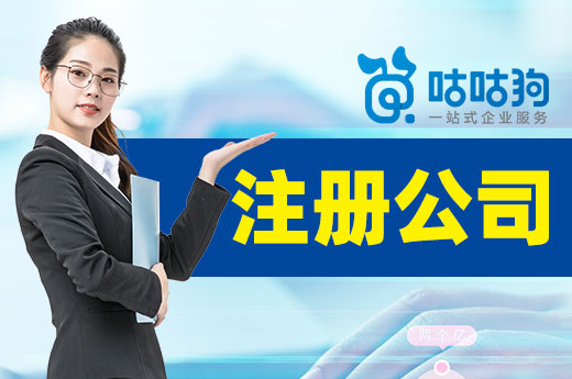 不要觉得注册公司很麻烦，这些准备事项必不可少