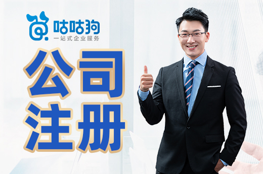 创业疑惑:注册公司名称怎么冠省名?有哪些要求?