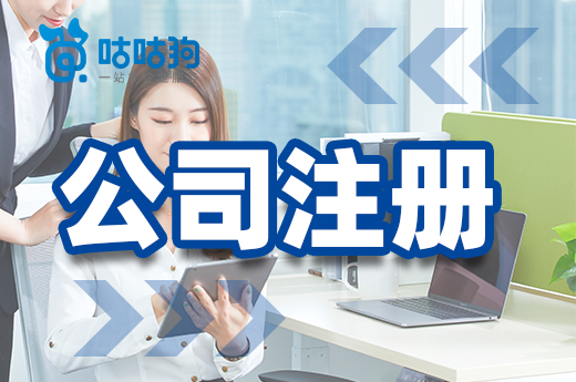 创业者必看:这些公司注册先办许可证!