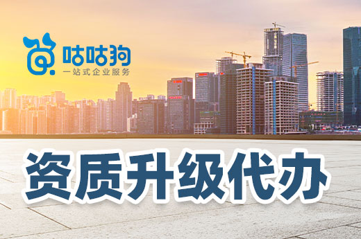 征求意见稿发布，会给建筑资质升级带来哪些影响？