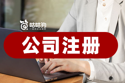 公司注册无需地址也不用自己办?这是真的!