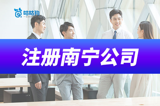 注册南宁公司不花钱,为什么还要填注册资本金?