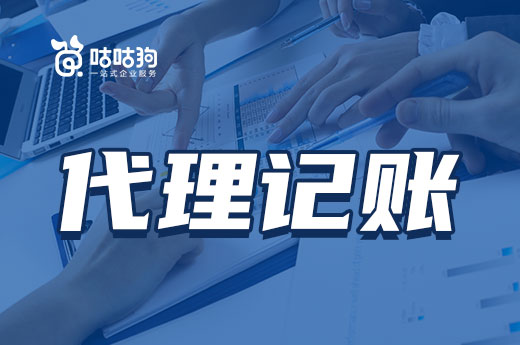 代理记账每月要花多少钱?初创公司承担得起吗?