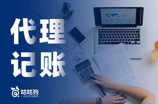 三分钟了解,找代理记账机构能省去哪些花销?