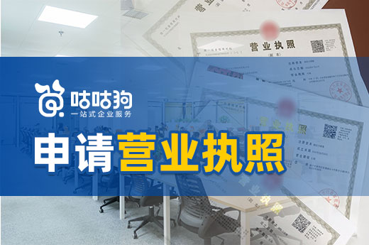 没钱没场地也能申请营业执照?这是真的!