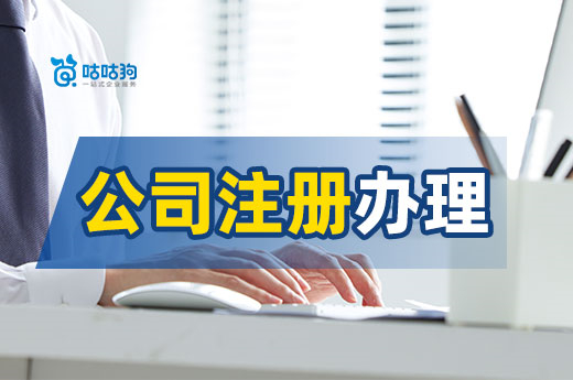 去哪“上牌”?带你了解公司注册办理的三种方式