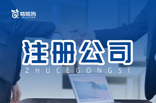 南宁哪里注册公司比较快?教你三天当上老板!