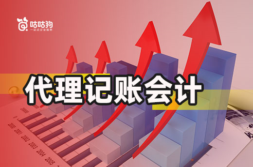 你了解代理记账会计吗?优势明显性价比高!