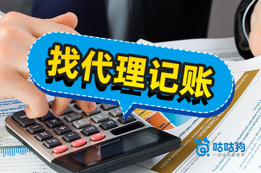 找代理记账怎么避坑?三招教你识别骗局不上当
