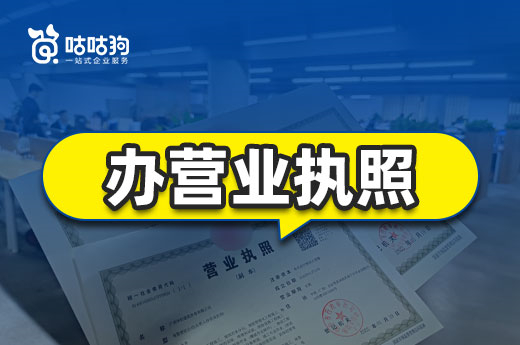 办营业执照的三大隐形开支,零成本创业不简单