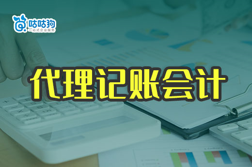代理记账会计是乱收费的吗?价格差异大很正常