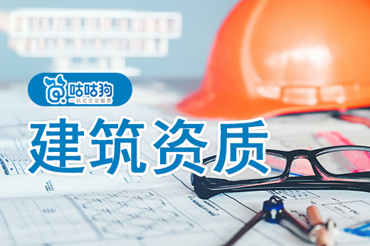 办理建筑资质转让需要哪些材料？清单明细已为你列好
