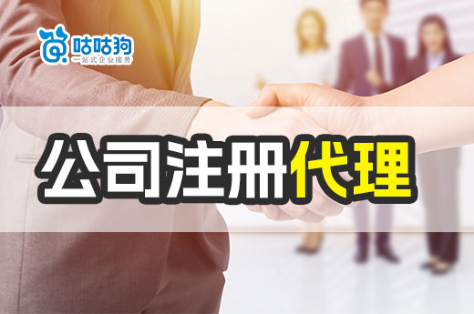 教你找靠谱的公司注册代理,2023年创业少走弯路